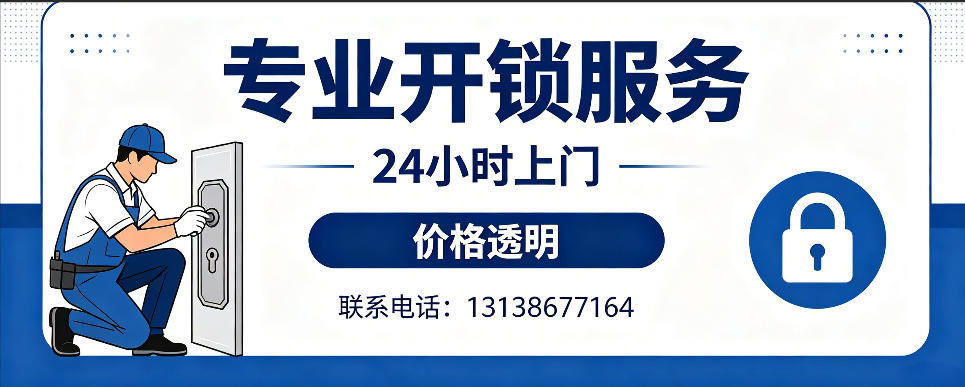 沁阳 开防盗门｜家用入户门无损开锁、反锁开门、换锁芯维修公司